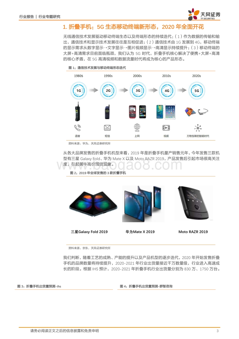 UTG：折叠手机柔性盖板新方向.pdf_第3页
