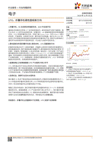 UTG：折叠手机柔性盖板新方向.pdf