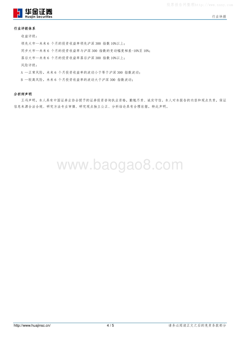 商贸零售行业快报：消费税法征求意见稿出台，关注国务院消费税改试点-191204.pdf_第4页
