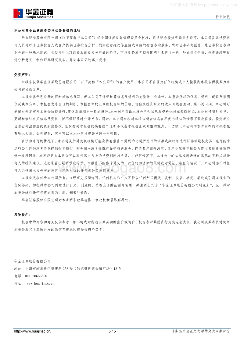 商贸零售行业快报：消费税法征求意见稿出台，关注国务院消费税改试点-191204.pdf_第5页