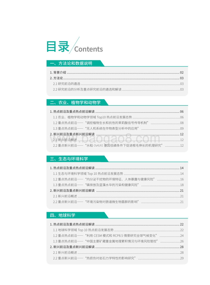 2019研究前沿.pdf_第3页