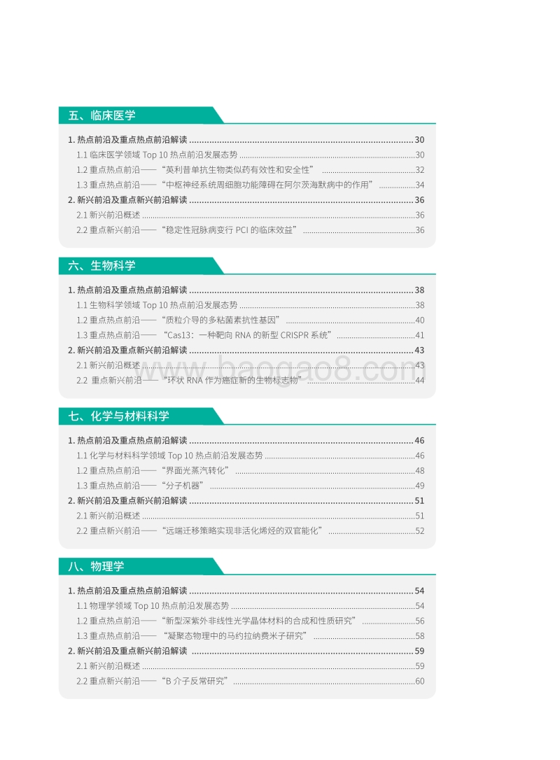 2019研究前沿.pdf_第4页