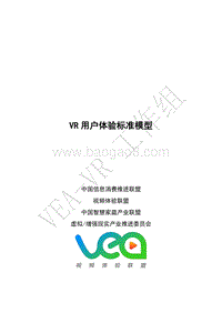 VR用户体验标准模型.pdf