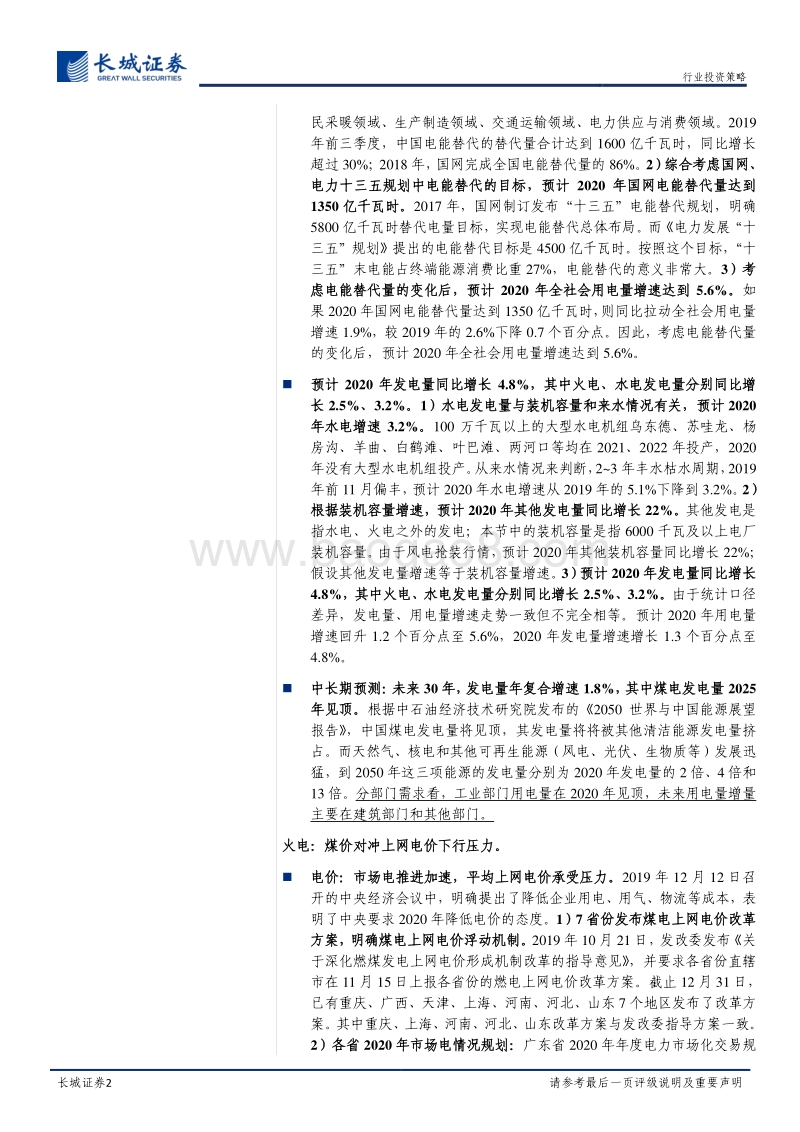 电力行业2020年度策略报告：雄关漫道真如铁，而今迈步从头越.pdf_第2页