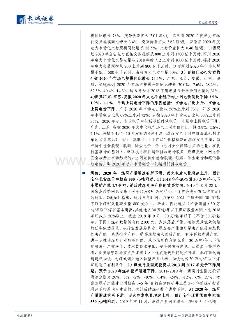 电力行业2020年度策略报告：雄关漫道真如铁，而今迈步从头越.pdf_第3页