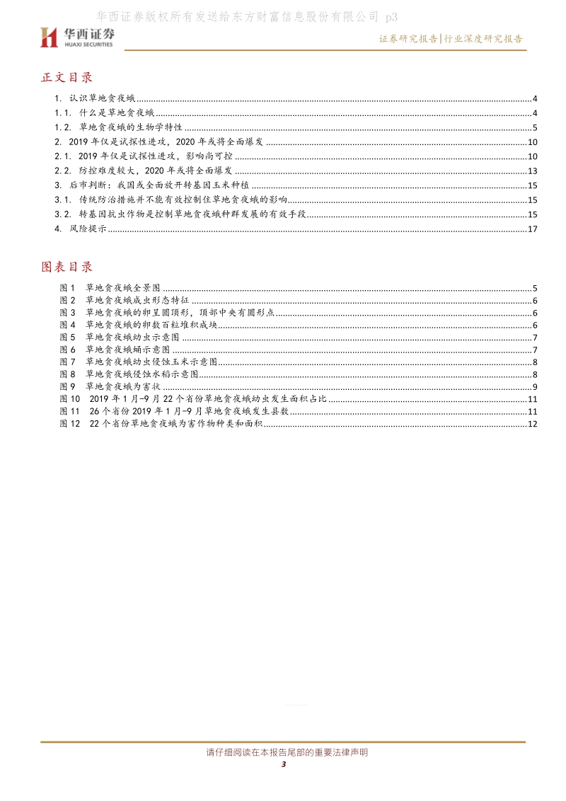种植业的“非洲猪瘟”：草地贪夜蛾.pdf_第3页