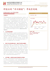 种植业的“非洲猪瘟”：草地贪夜蛾.pdf