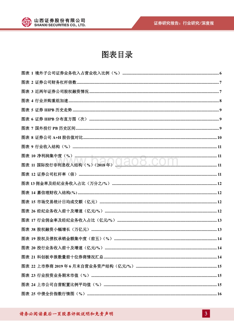证券行业2020年投资策略：释放改革红利，孕育券商春天.pdf_第3页