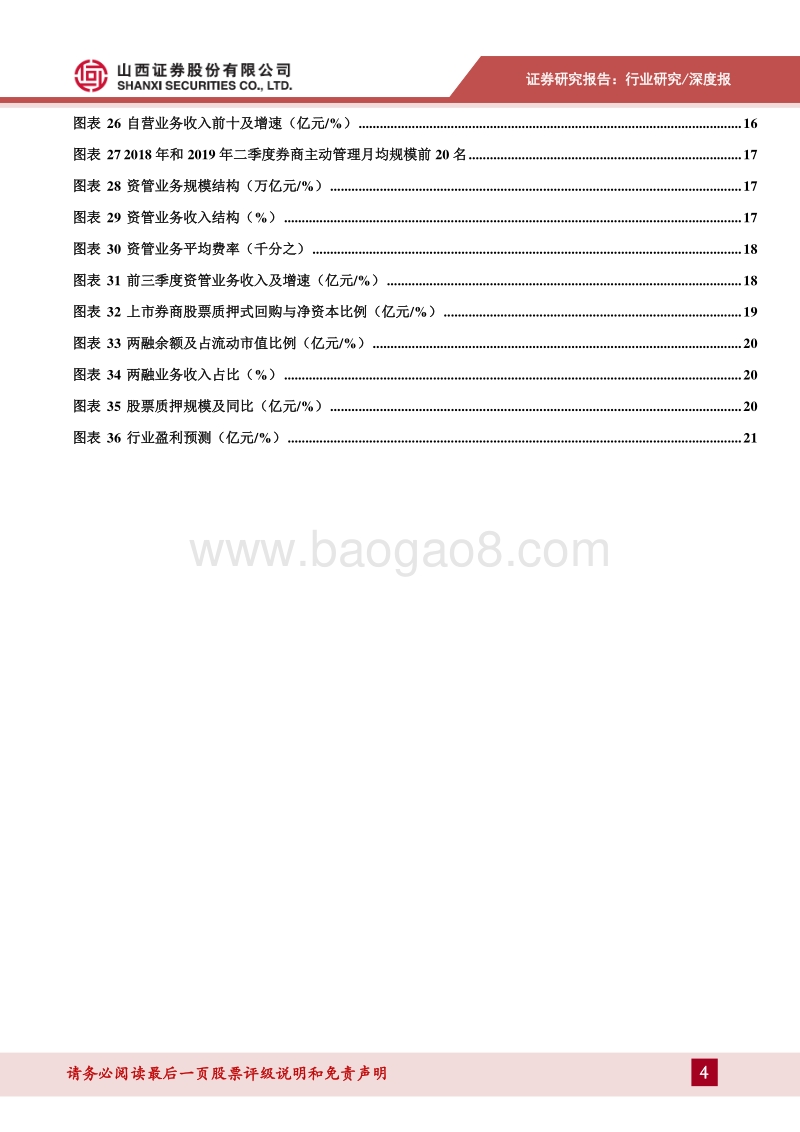 证券行业2020年投资策略：释放改革红利，孕育券商春天.pdf_第4页