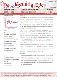 证券行业2020年投资策略：释放改革红利，孕育券商春天.pdf