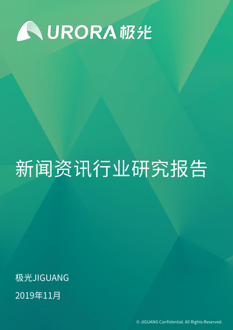 新闻资讯行业研究报告.pdf_第1页