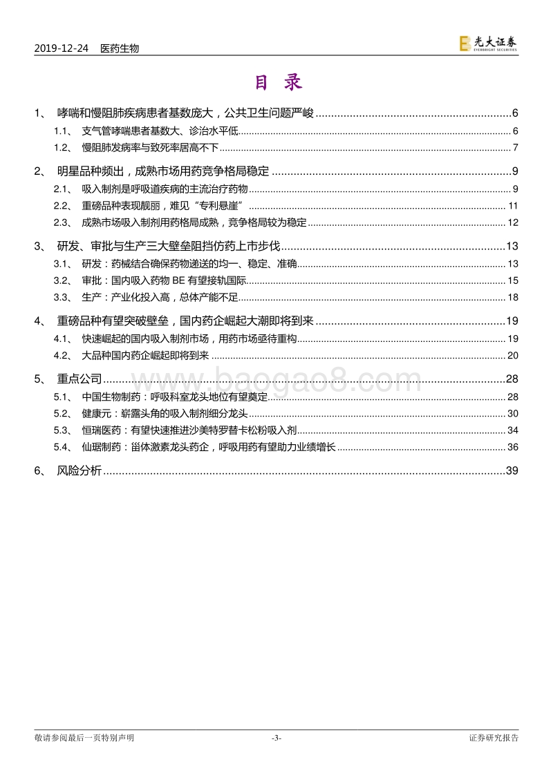 创新药深度研究系列三：吸入制剂：攀登化学仿制药的巅峰.pdf_第3页