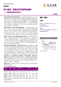 创新药深度研究系列三：吸入制剂：攀登化学仿制药的巅峰.pdf