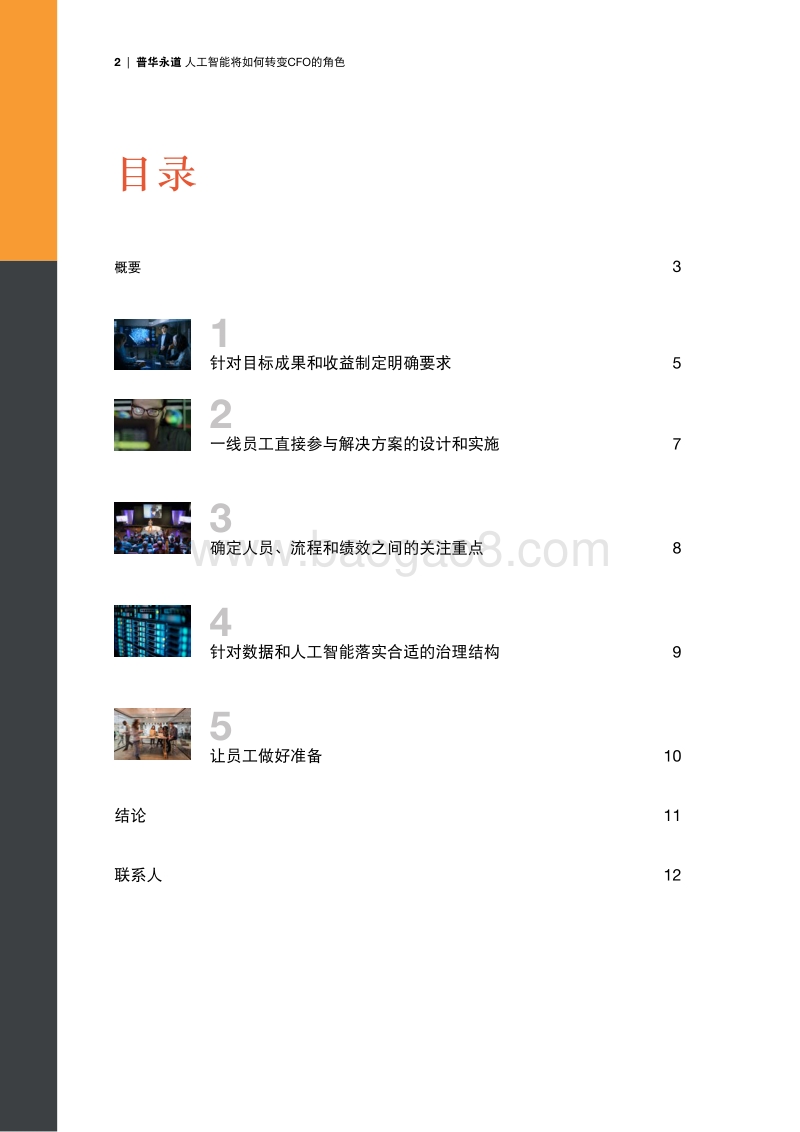 人工智能将如何转变CFO的角色.pdf_第2页