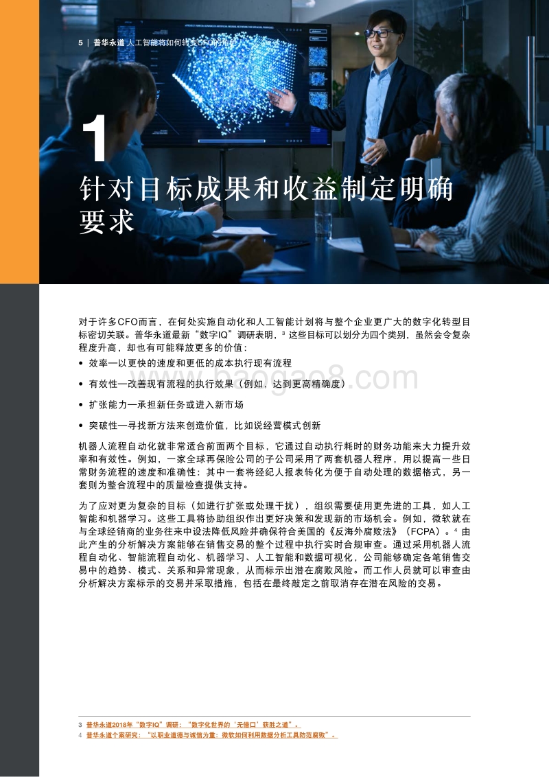 人工智能将如何转变CFO的角色.pdf_第5页