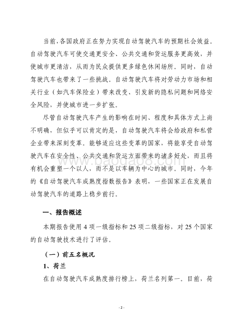 2019年自动驾驶汽车成熟度指数报告.pdf_第2页