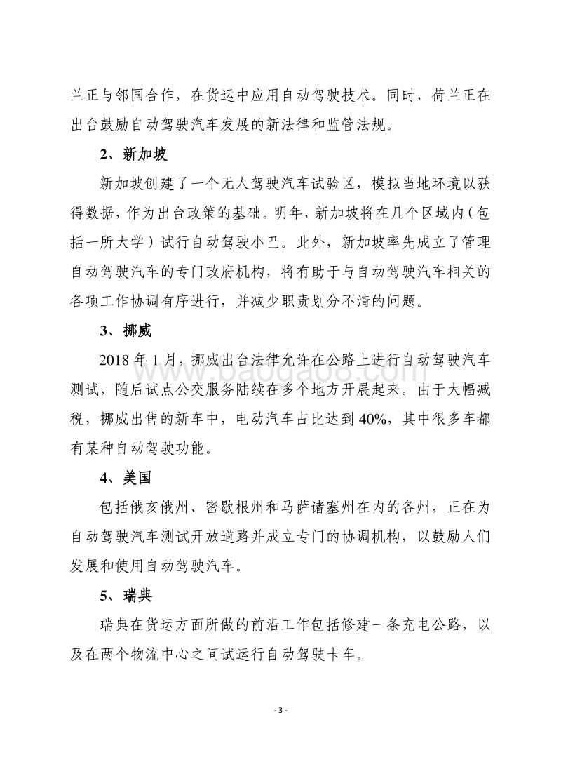 2019年自动驾驶汽车成熟度指数报告.pdf_第3页