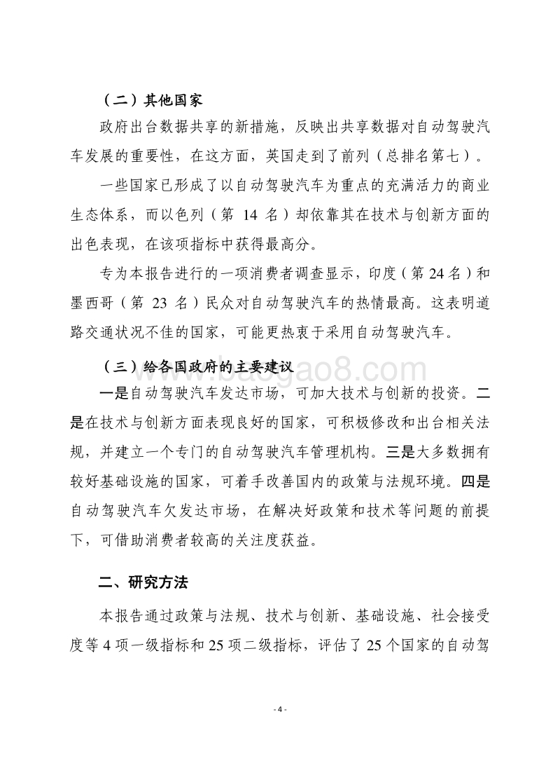2019年自动驾驶汽车成熟度指数报告.pdf_第4页