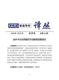 2019年自动驾驶汽车成熟度指数报告.pdf