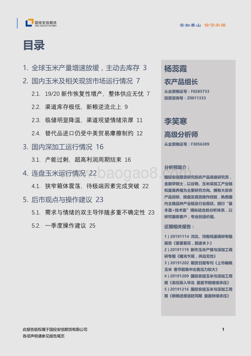 2020年度玉米与深加工策略报告：乱云飞渡仍从容.pdf_第2页