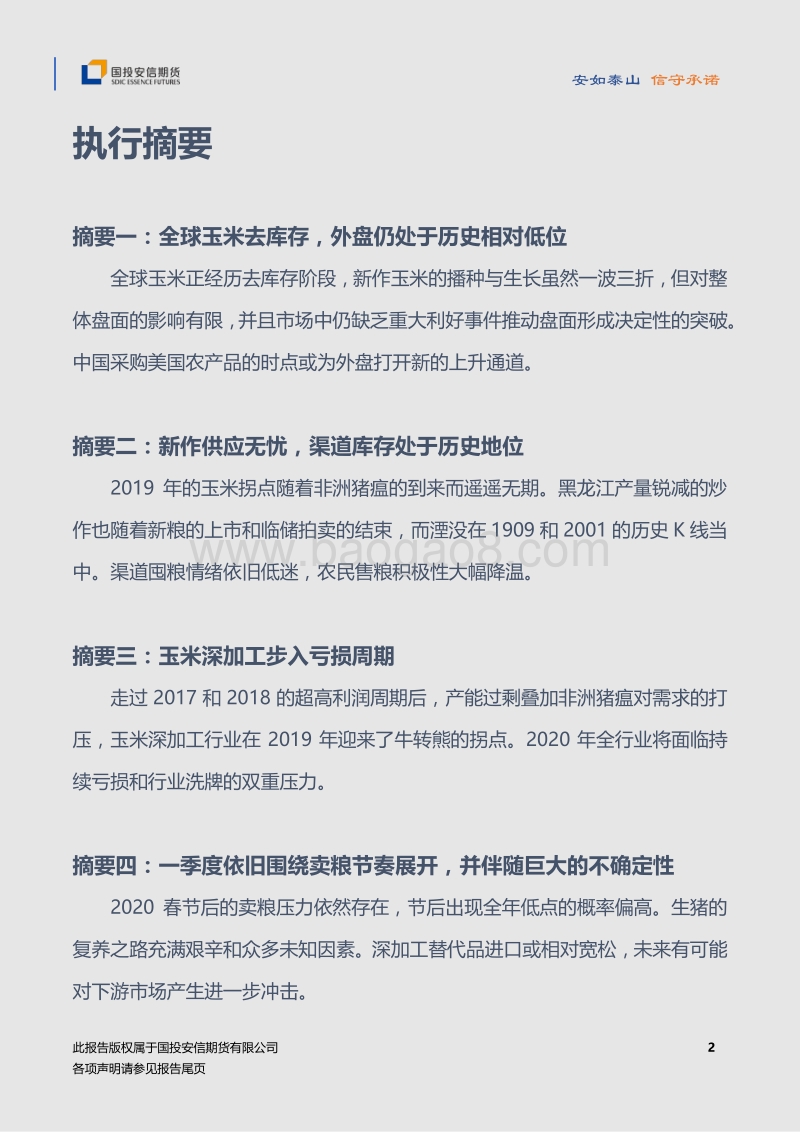 2020年度玉米与深加工策略报告：乱云飞渡仍从容.pdf_第3页