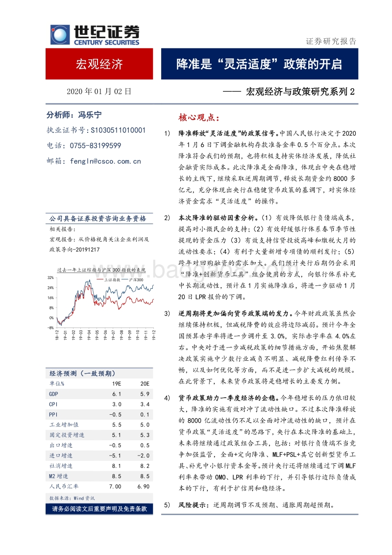 宏观经济与政策研究系列2：降准是“灵活适度”政策的开启.pdf_第1页