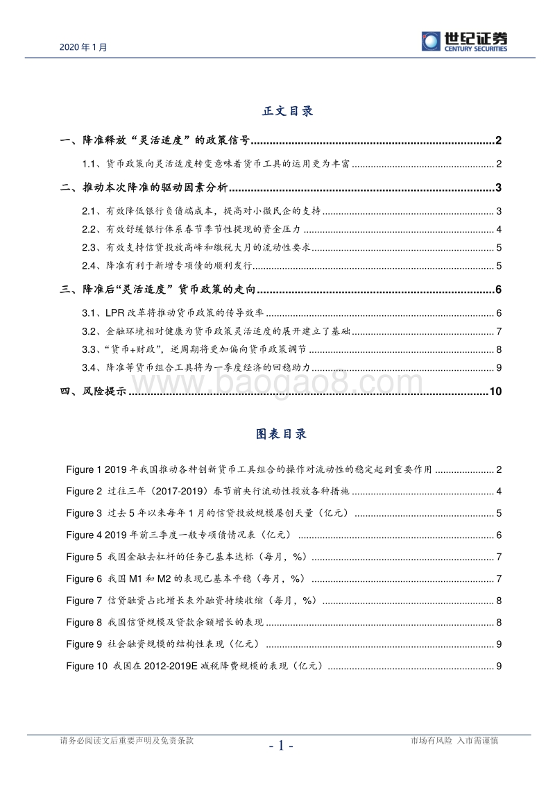 宏观经济与政策研究系列2：降准是“灵活适度”政策的开启.pdf_第2页