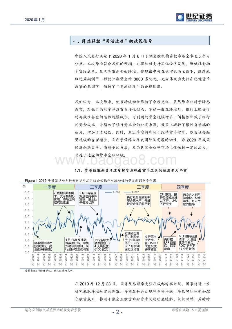 宏观经济与政策研究系列2：降准是“灵活适度”政策的开启.pdf_第3页