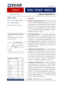 宏观经济与政策研究系列2：降准是“灵活适度”政策的开启.pdf
