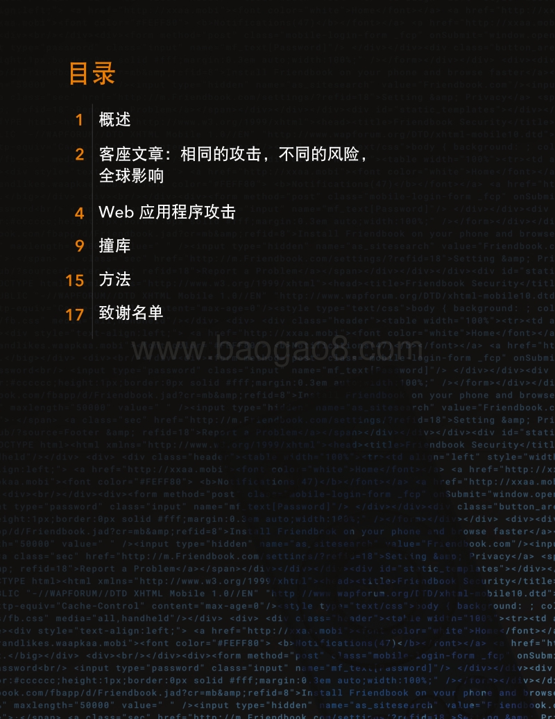 互联网现状安全性：媒体行业遭受攻击.pdf_第2页