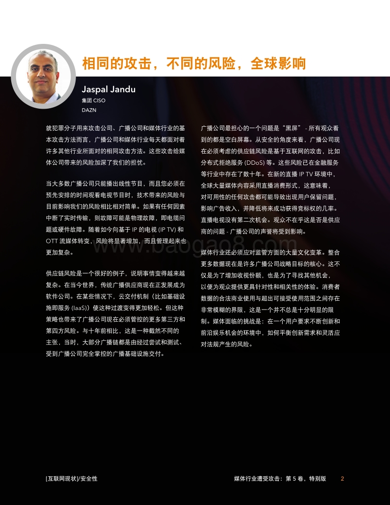 互联网现状安全性：媒体行业遭受攻击.pdf_第4页
