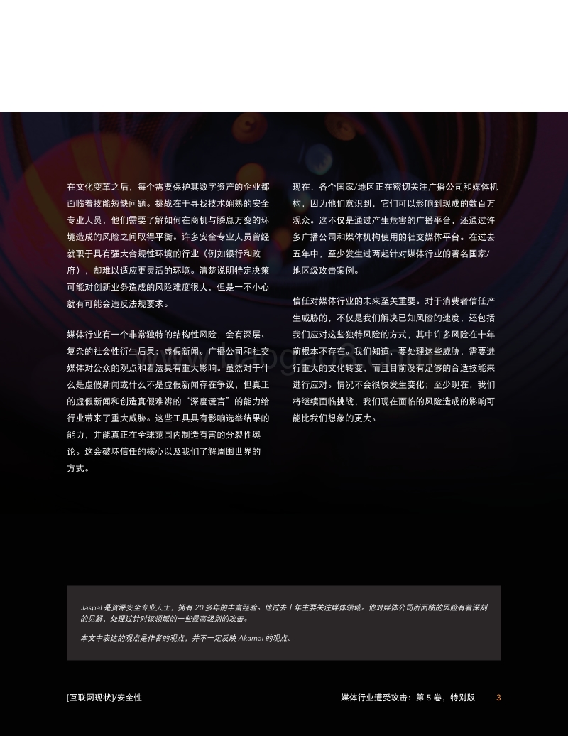 互联网现状安全性：媒体行业遭受攻击.pdf_第5页