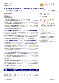 2020年公用环保年度策略报告：火电有望带来超额收益，环保细分龙头迎来估值修复.pdf