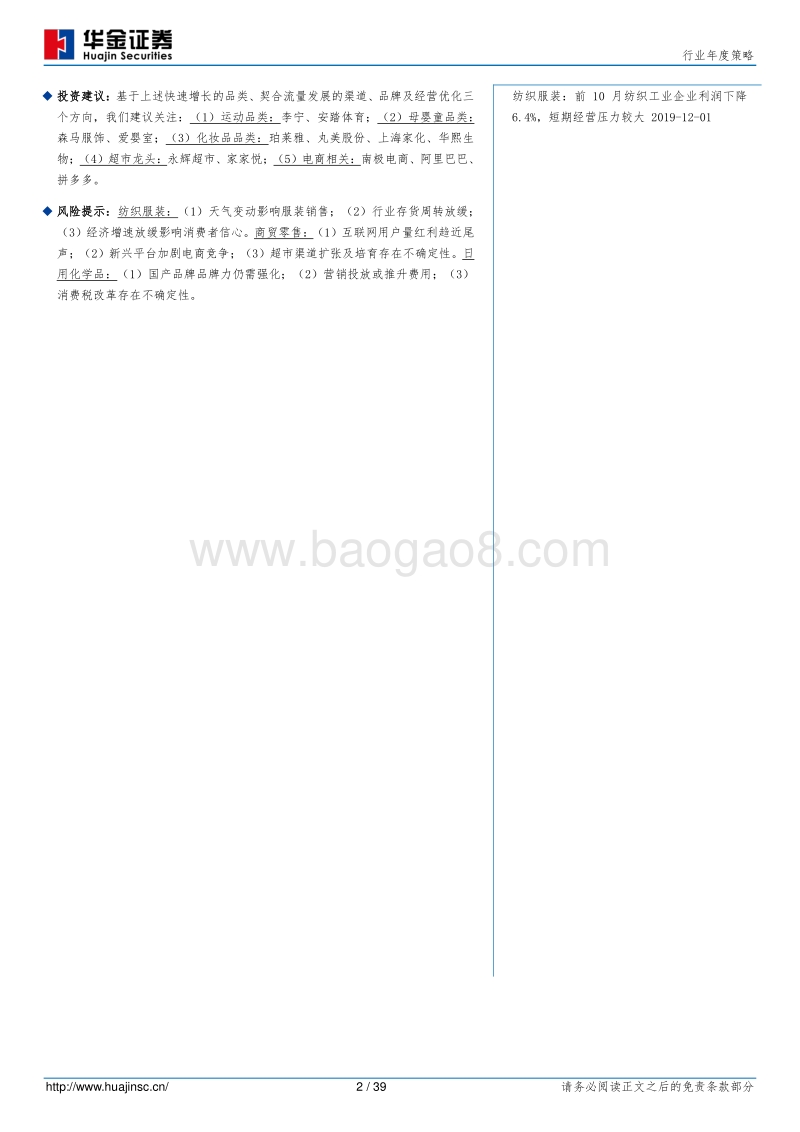 纺织服装行业年度策略：消费持续分化，优选纺服零售赛道及公司.pdf_第2页