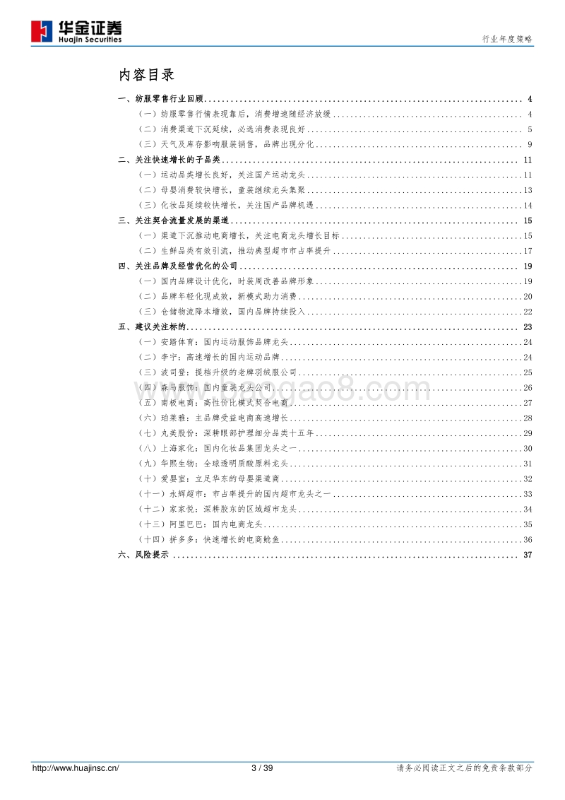 纺织服装行业年度策略：消费持续分化，优选纺服零售赛道及公司.pdf_第3页