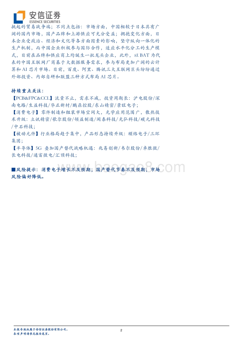 电子元器件行业深度分析：对标日本，中国电子产业的发展是一场内外兼修.pdf_第2页