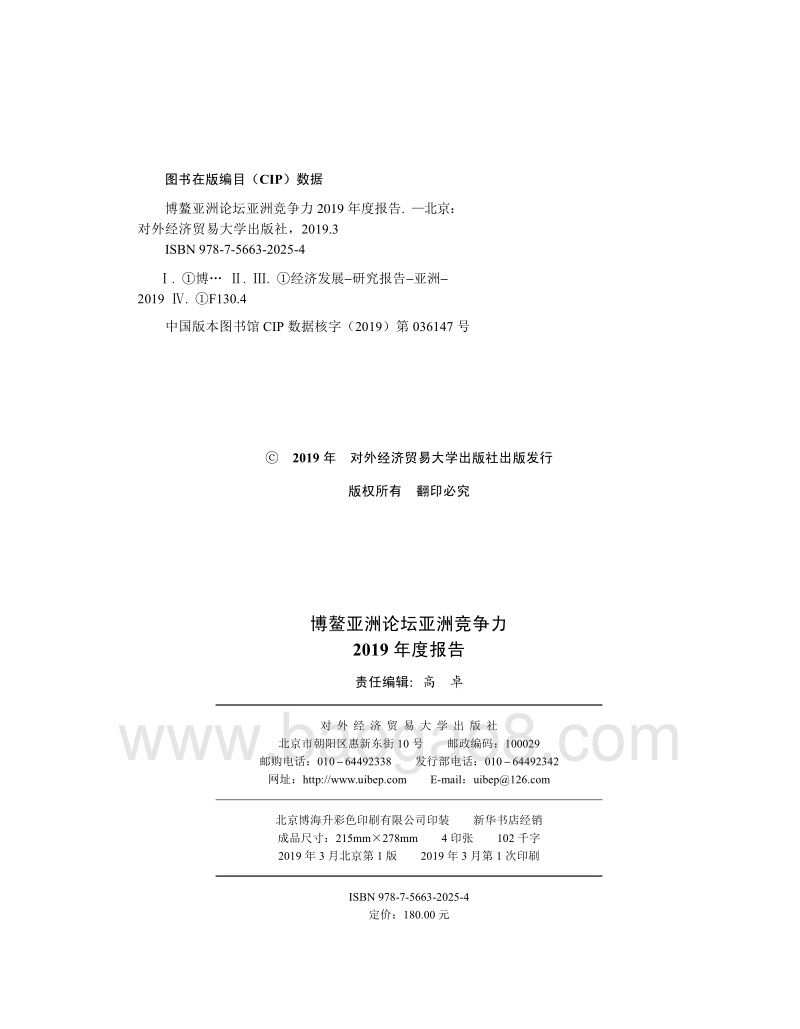 亚洲竞争力2019年度报告.pdf_第2页