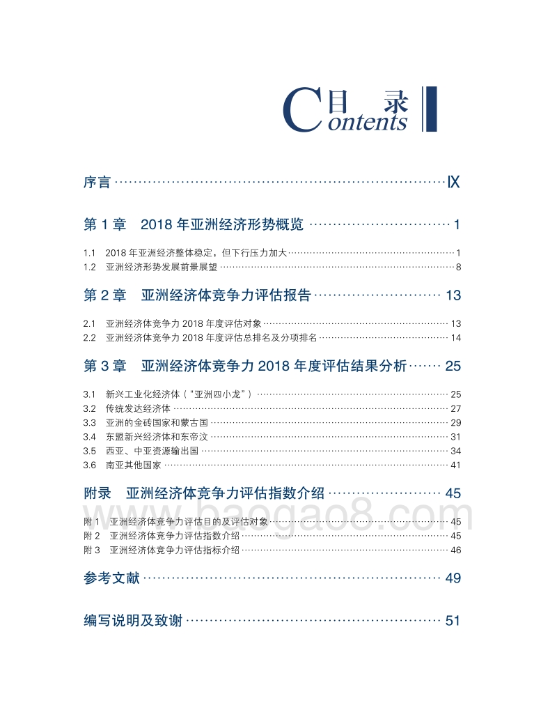 亚洲竞争力2019年度报告.pdf_第3页