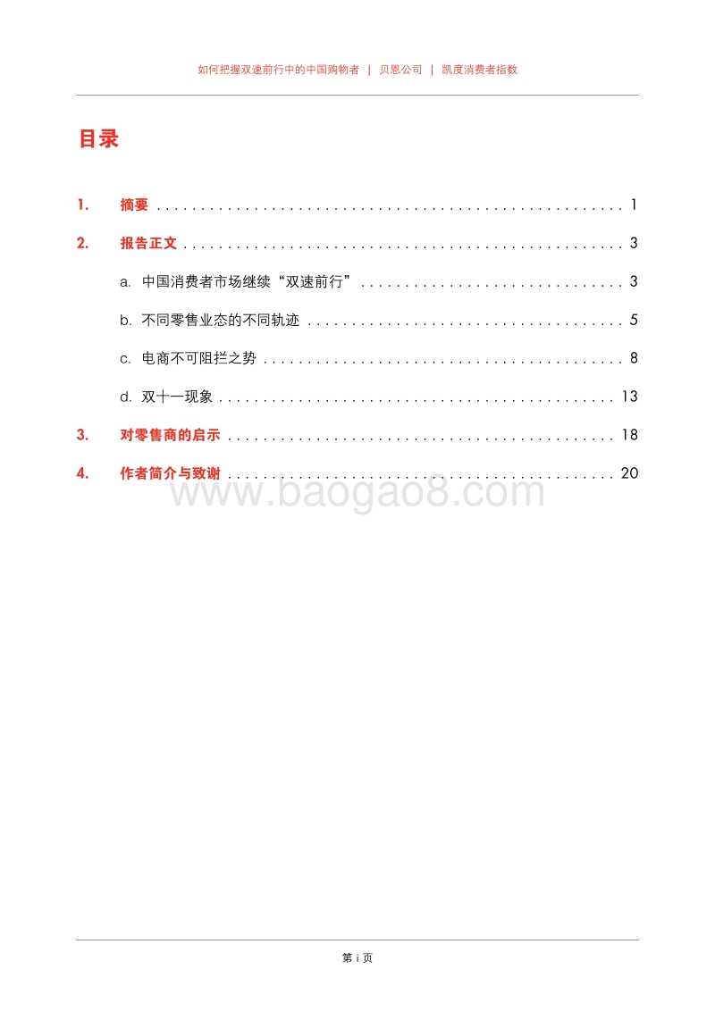 2016年中国购物者报告-2.pdf_第3页