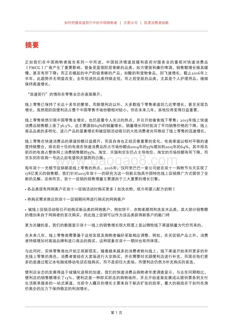 2016年中国购物者报告-2.pdf_第5页
