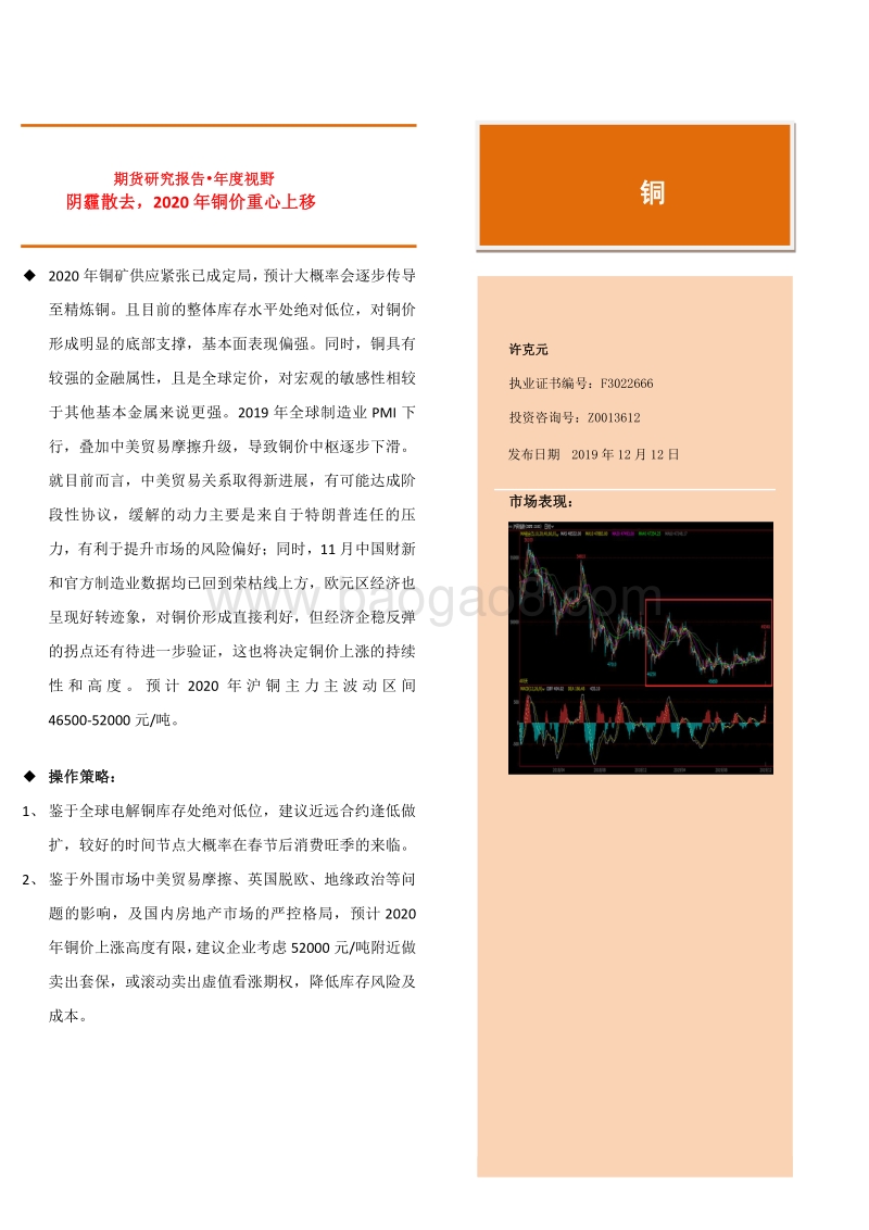 2020年铜期货投资策略：阴霾散去，2020年铜价重心上移.pdf_第2页