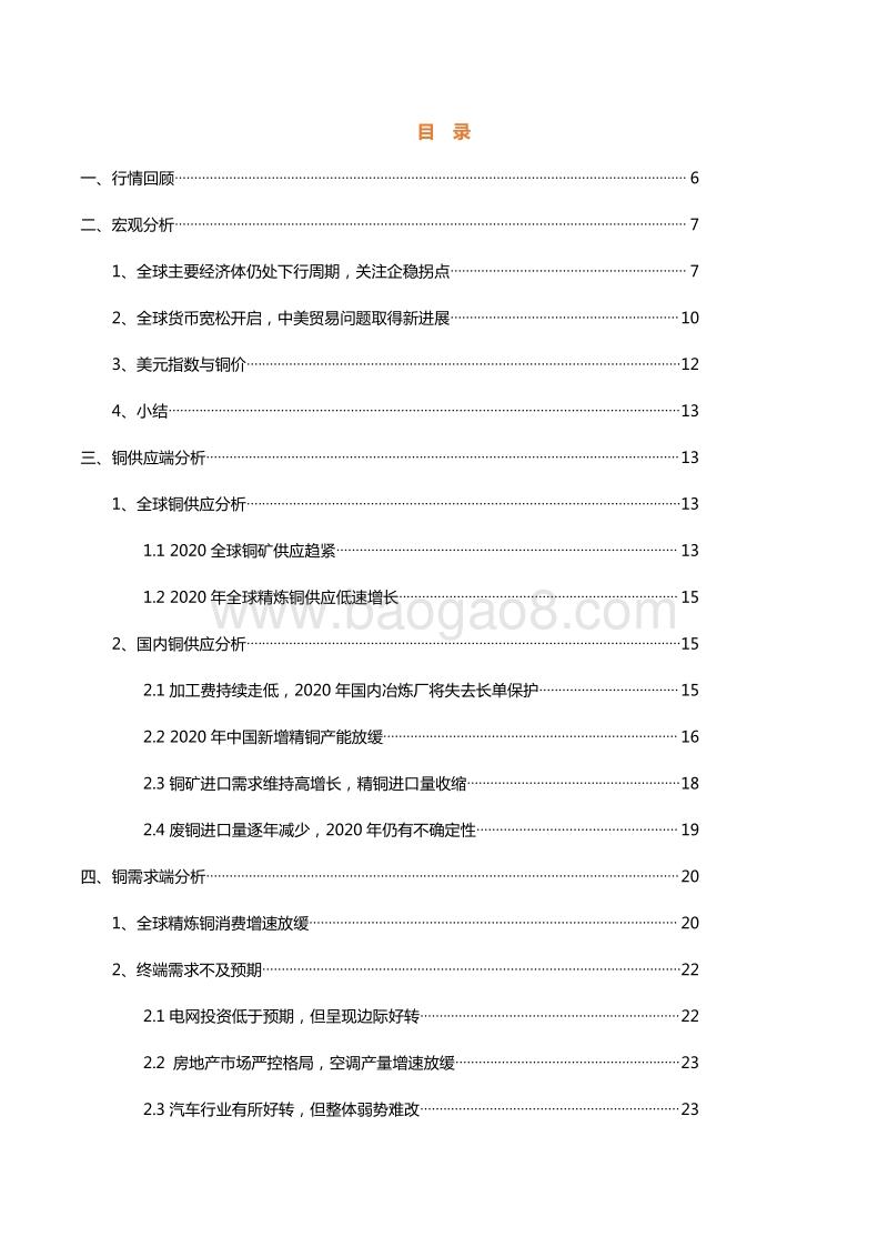 2020年铜期货投资策略：阴霾散去，2020年铜价重心上移.pdf_第3页
