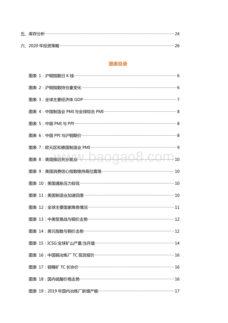2020年铜期货投资策略：阴霾散去，2020年铜价重心上移.pdf_第4页