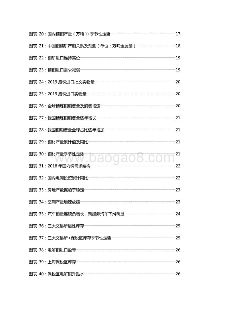 2020年铜期货投资策略：阴霾散去，2020年铜价重心上移.pdf_第5页