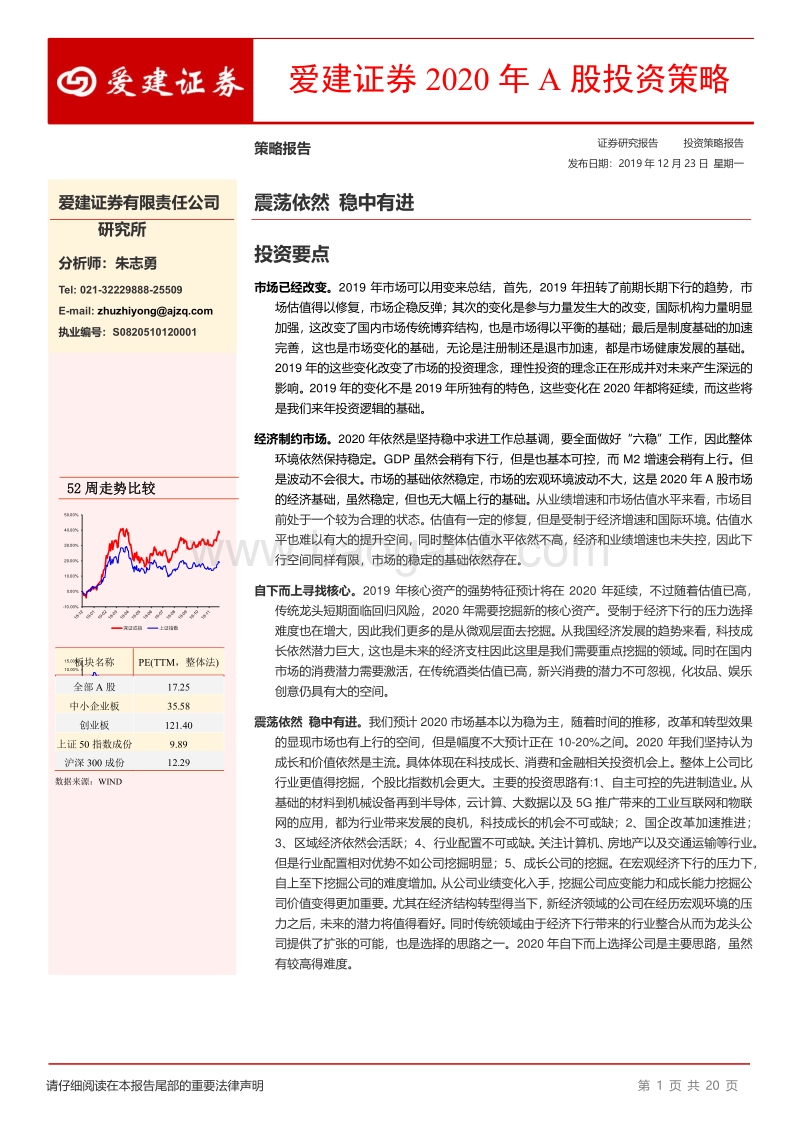 2020年A股投资策略：震荡依然稳中有进.pdf_第1页