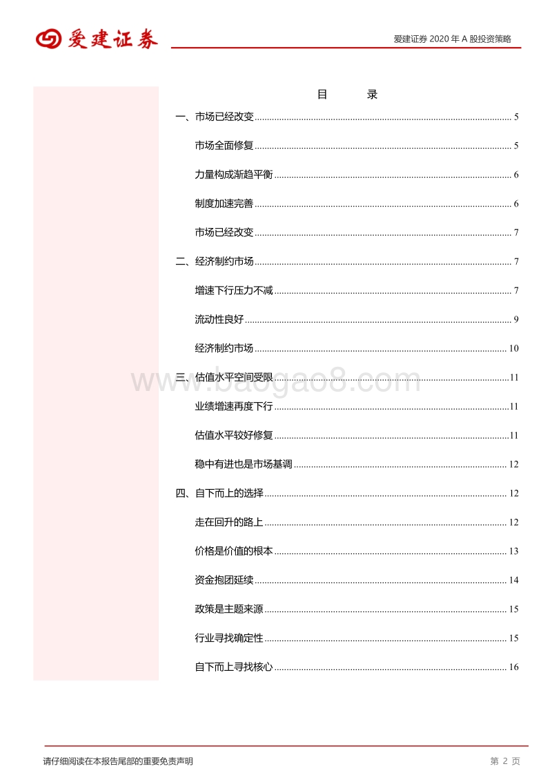 2020年A股投资策略：震荡依然稳中有进.pdf_第2页