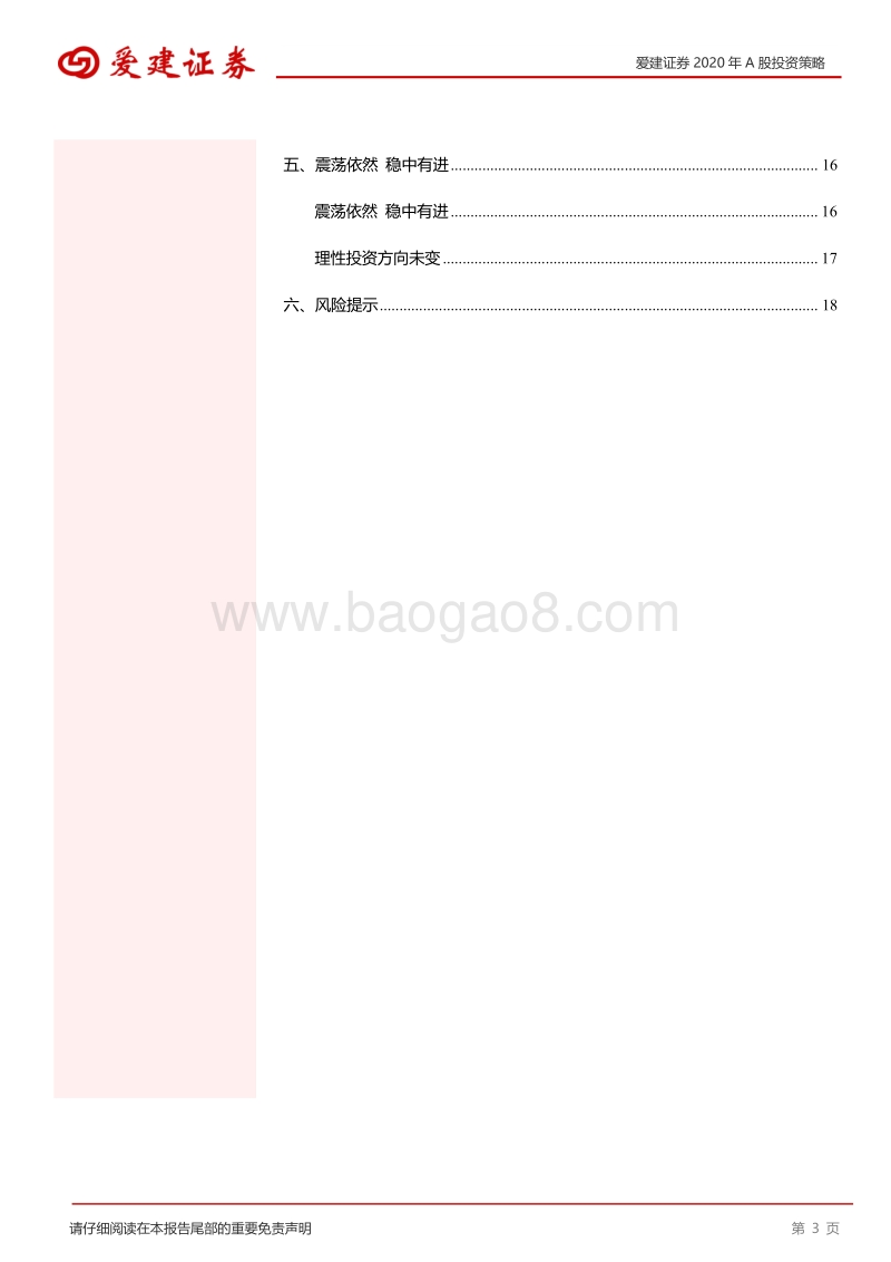 2020年A股投资策略：震荡依然稳中有进.pdf_第3页