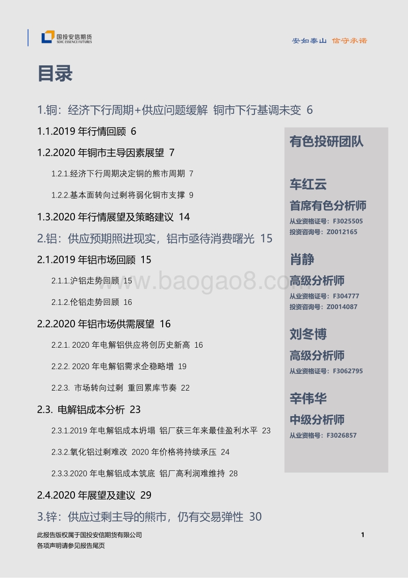 2020年度有色贵金属策略报告：宏观定基调，供应定幅度有色熊难脱，黄金牛延续.pdf_第2页