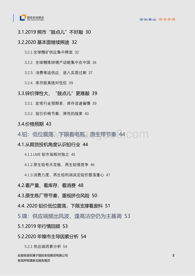 2020年度有色贵金属策略报告：宏观定基调，供应定幅度有色熊难脱，黄金牛延续.pdf_第3页