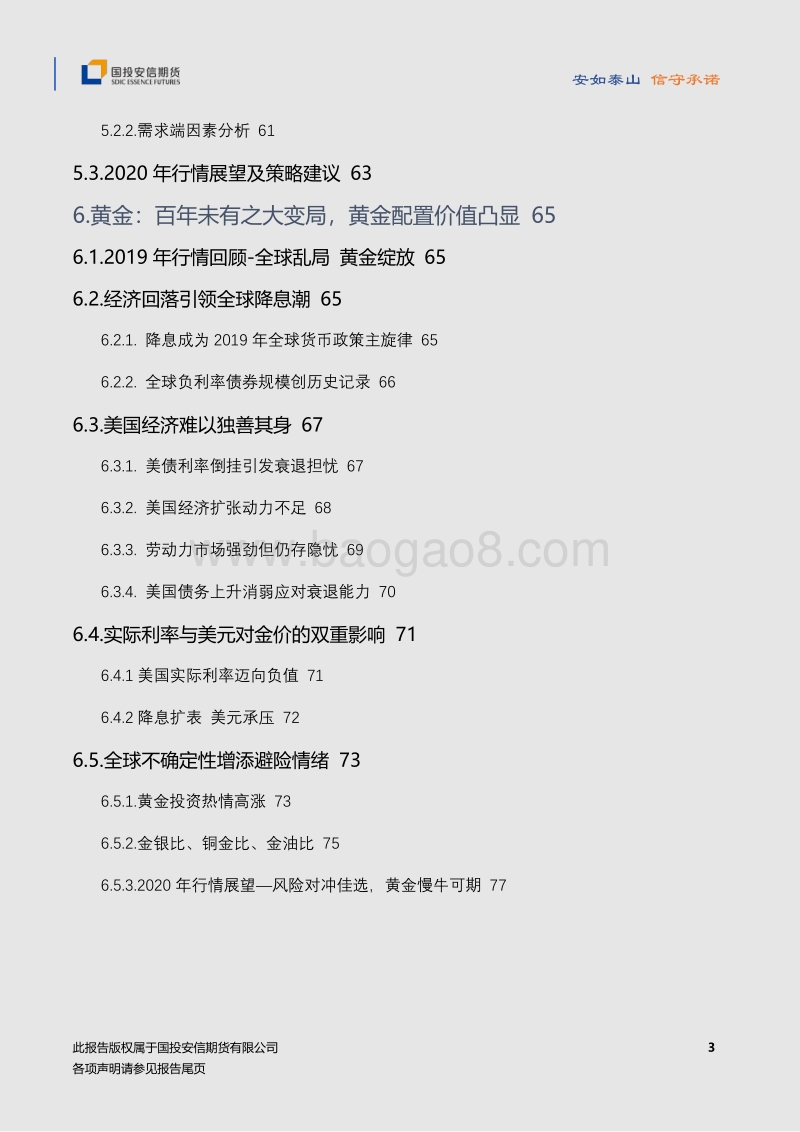 2020年度有色贵金属策略报告：宏观定基调，供应定幅度有色熊难脱，黄金牛延续.pdf_第4页